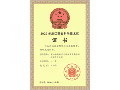 2020年度江蘇科學(xué)技術(shù)獎(jiǎng)